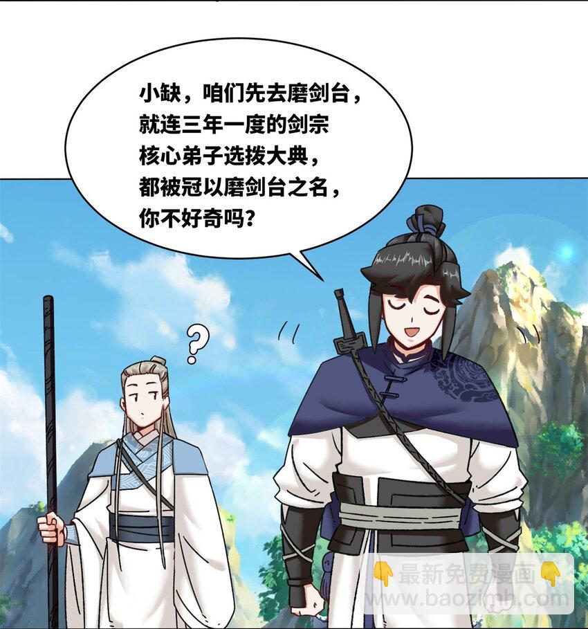 132 前往磨剑台-第134话