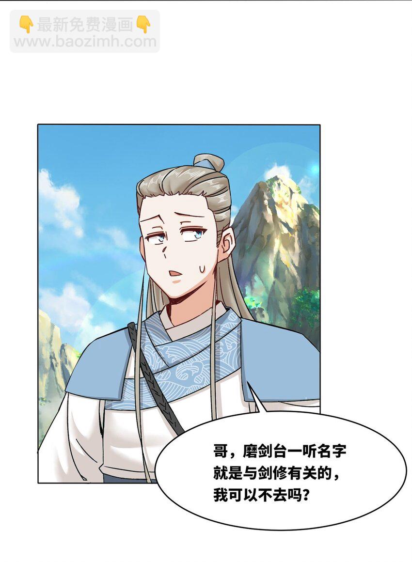 132 前往磨剑台-第134话