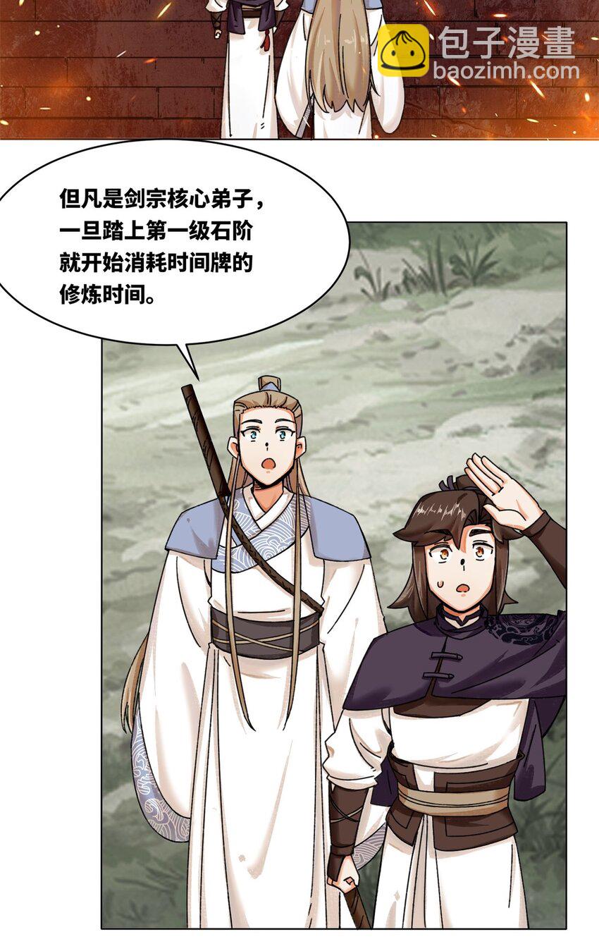 132 前往磨剑台-第134话