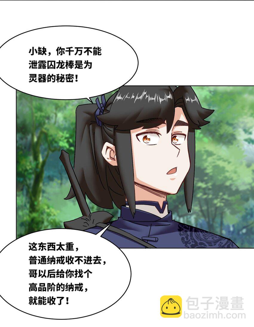 132 前往磨剑台-第134话