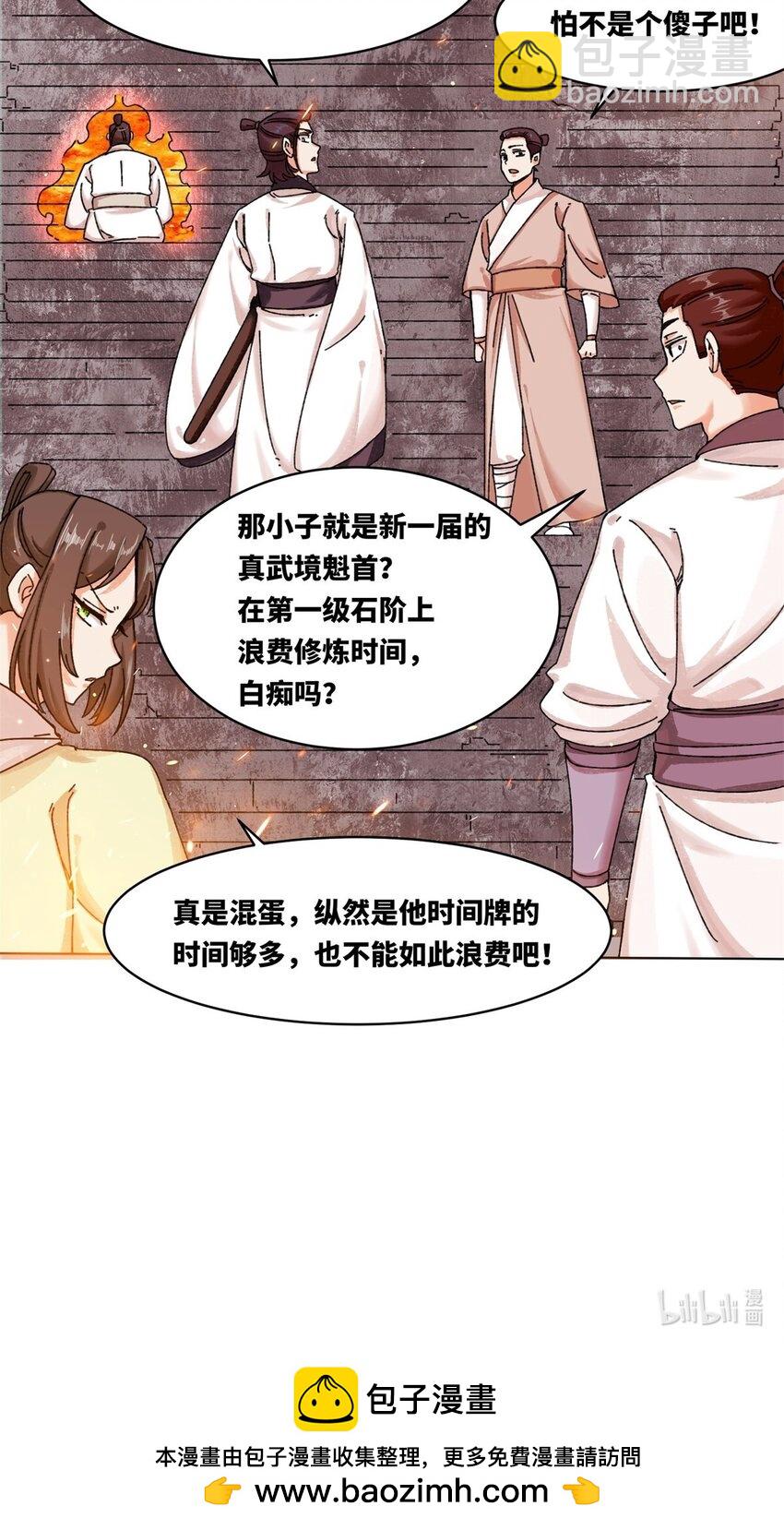 132 前往磨剑台-第134话