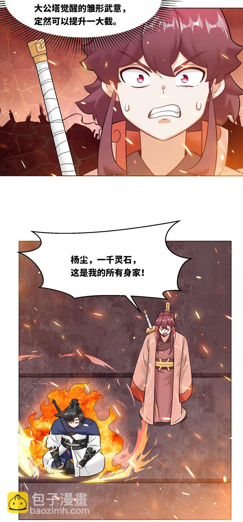 134 全新武意-第136话