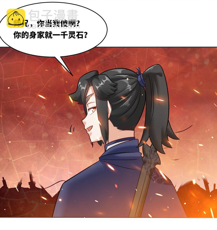 无尽吞噬 - 134 全新武意 - 6