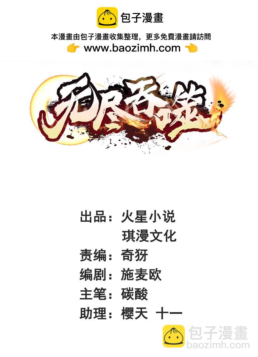 134 全新武意-第136话