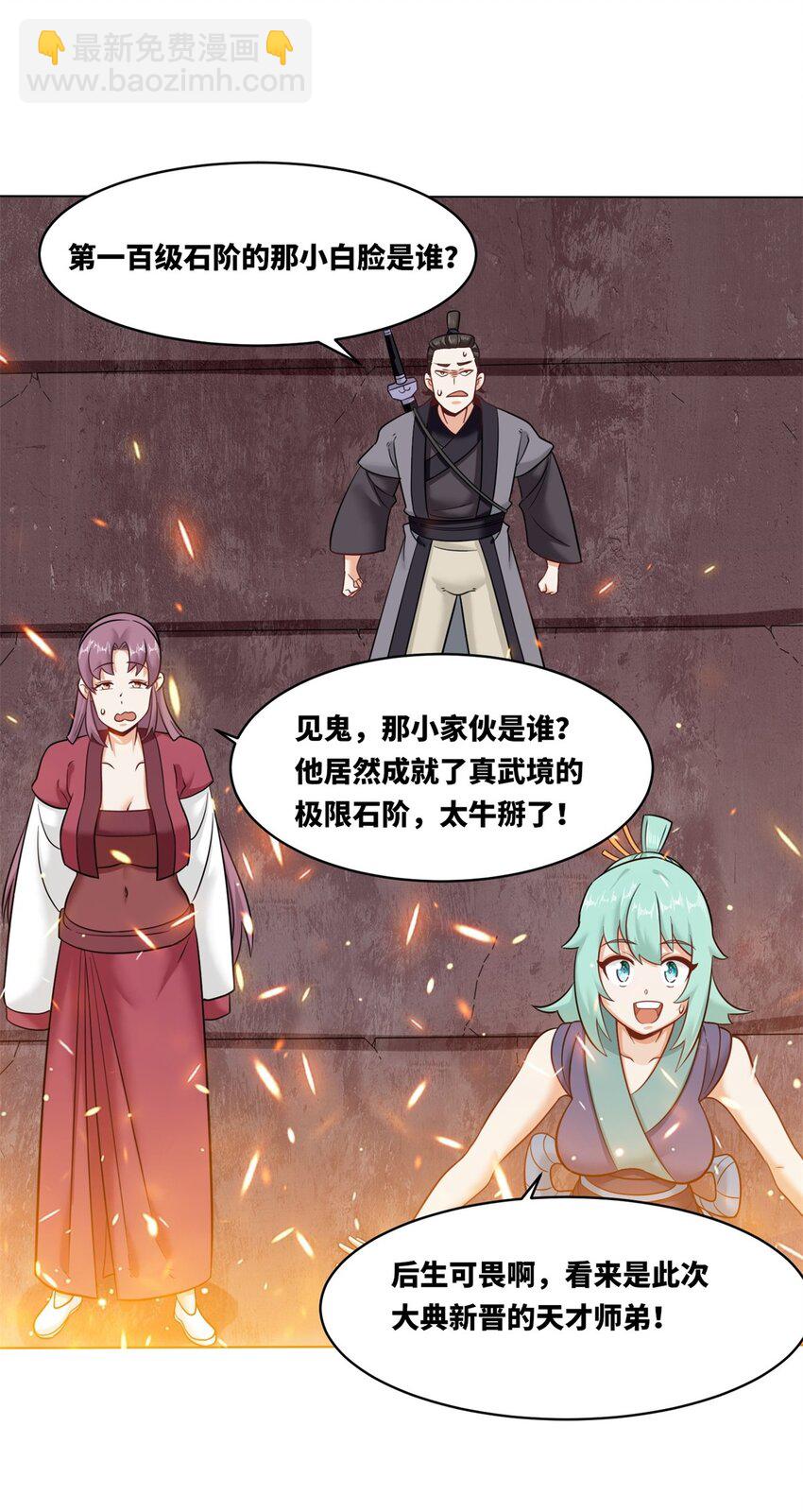 134 全新武意-第136话