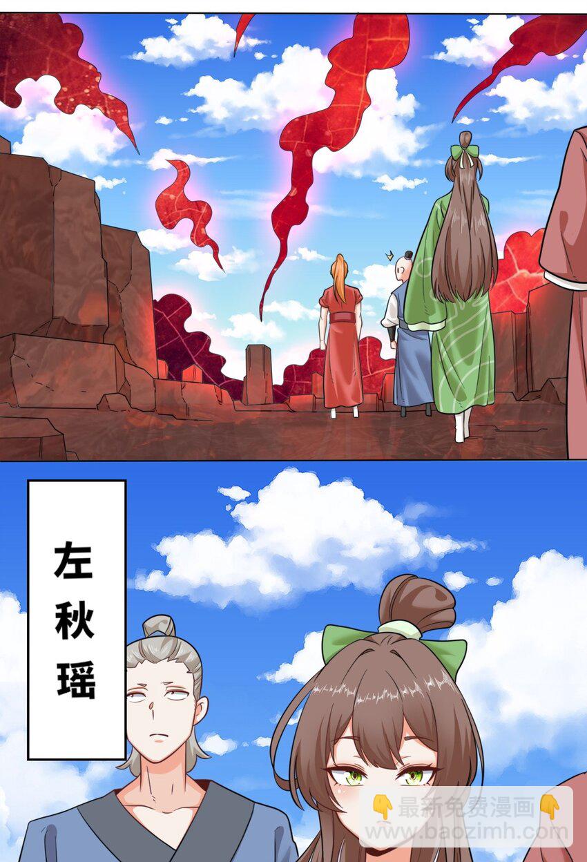 137 左秋瑶-第138话