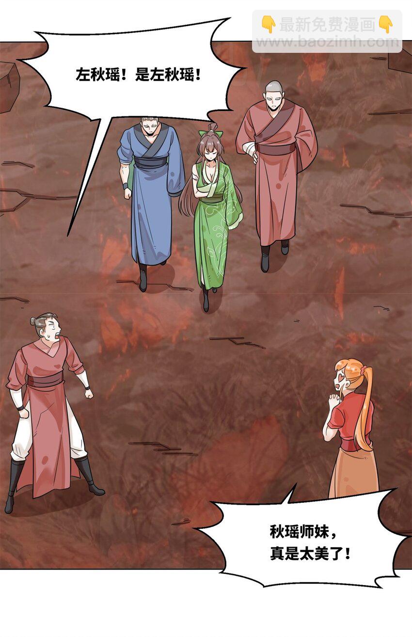 137 左秋瑶-第138话