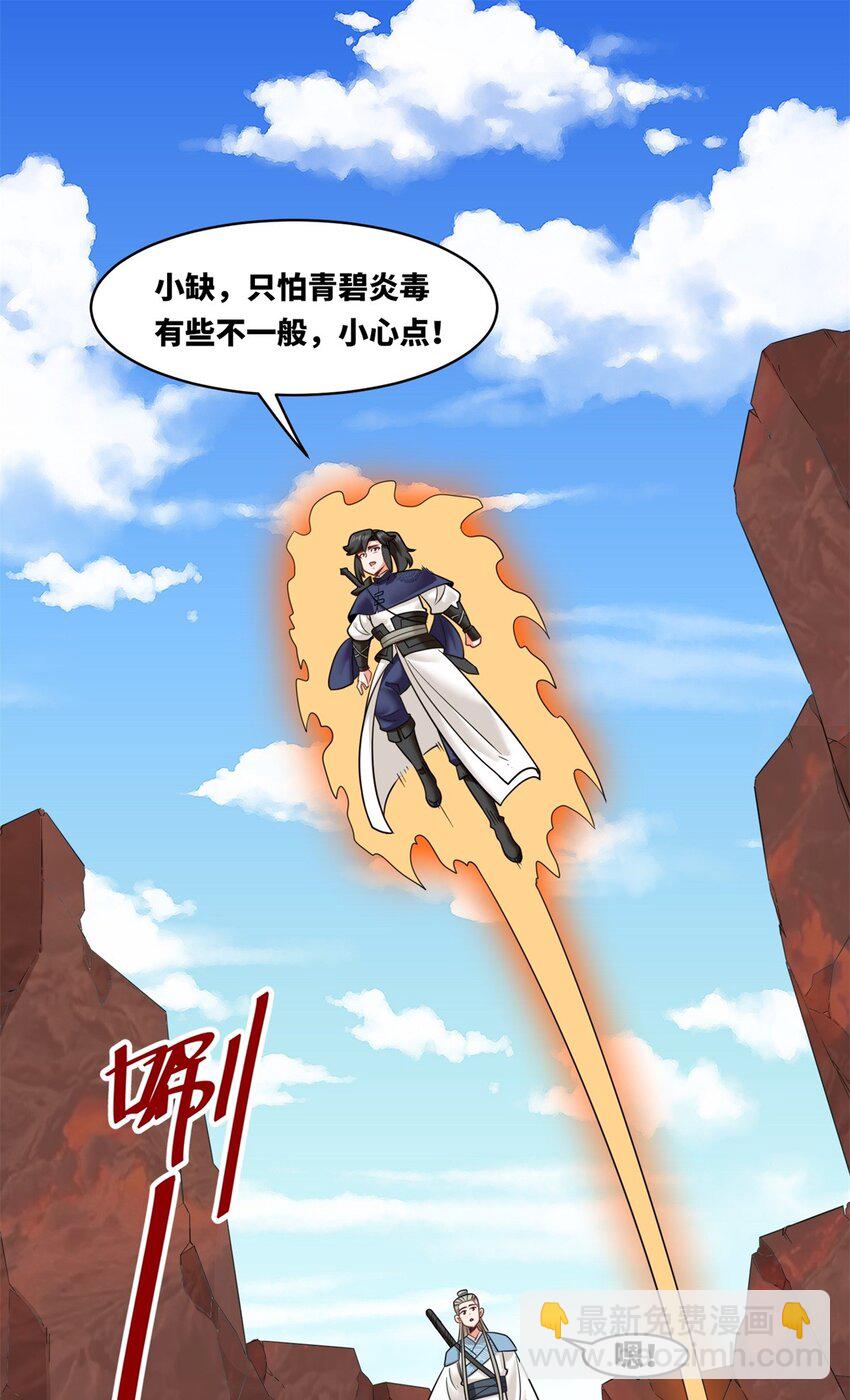 137 左秋瑶-第138话