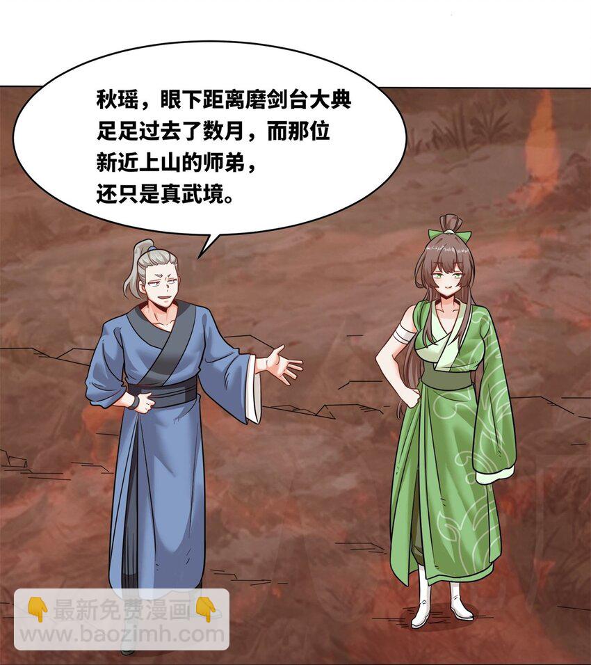 137 左秋瑶-第138话