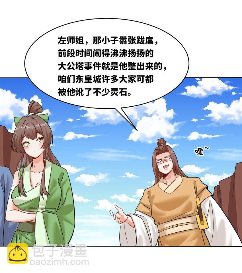 137 左秋瑶-第138话