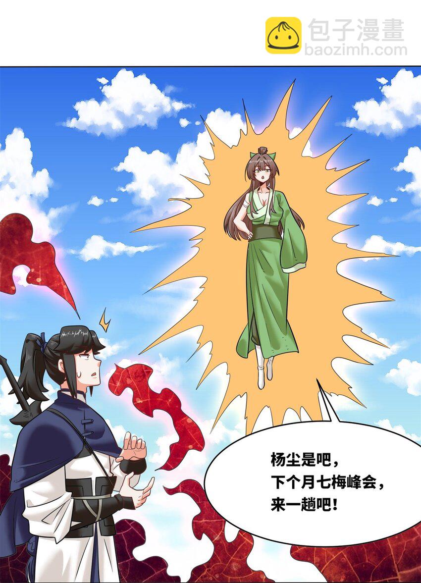 137 左秋瑶-第138话