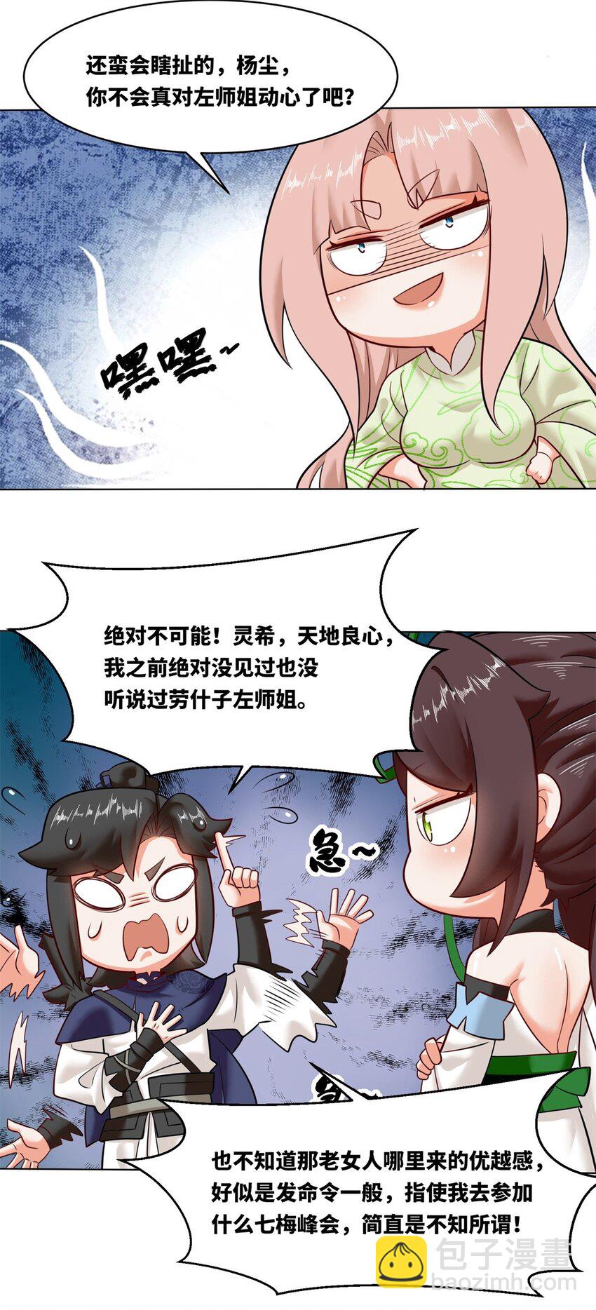 无尽吞噬 - 138 显化武种(1/2) - 8