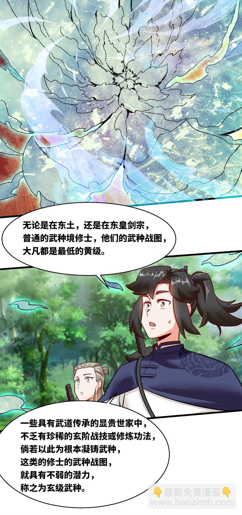 无尽吞噬 - 138 显化武种(1/2) - 8