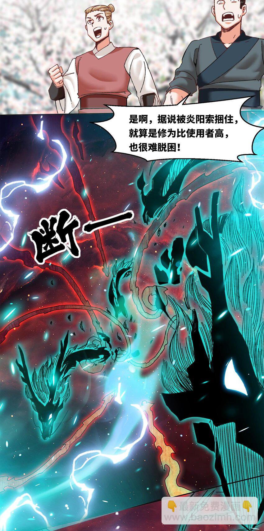 143 青碧炎-第144话