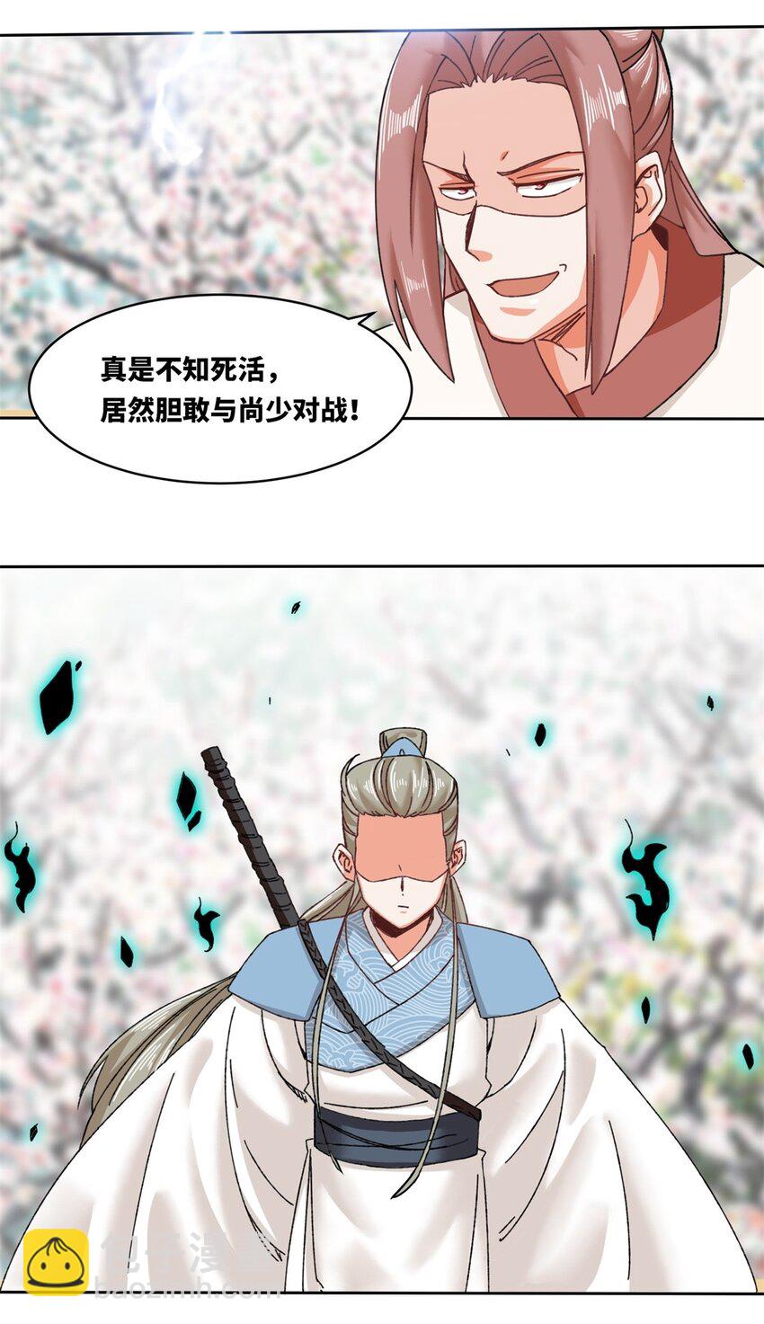 143 青碧炎-第144话