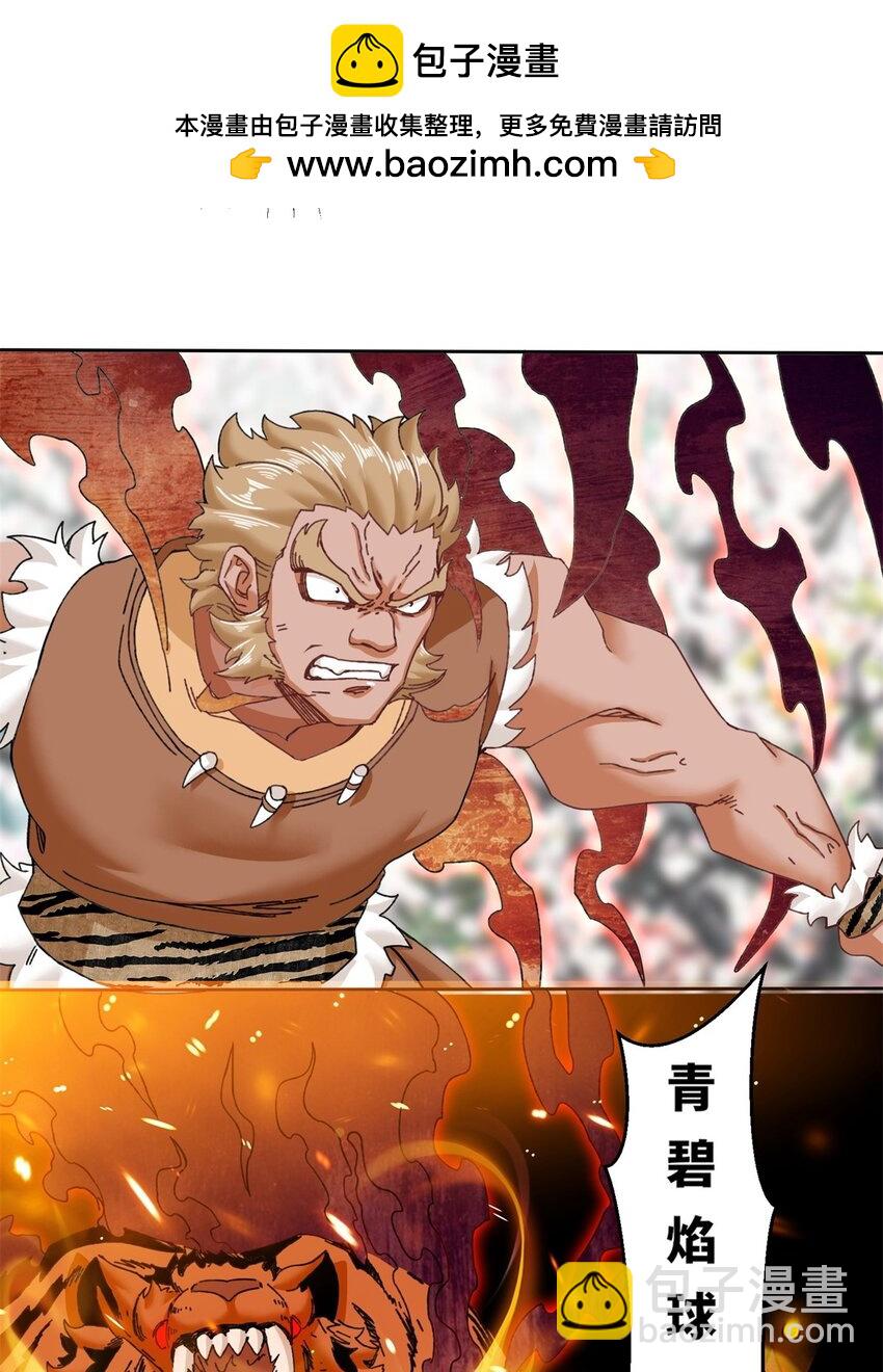 143 青碧炎-第144话