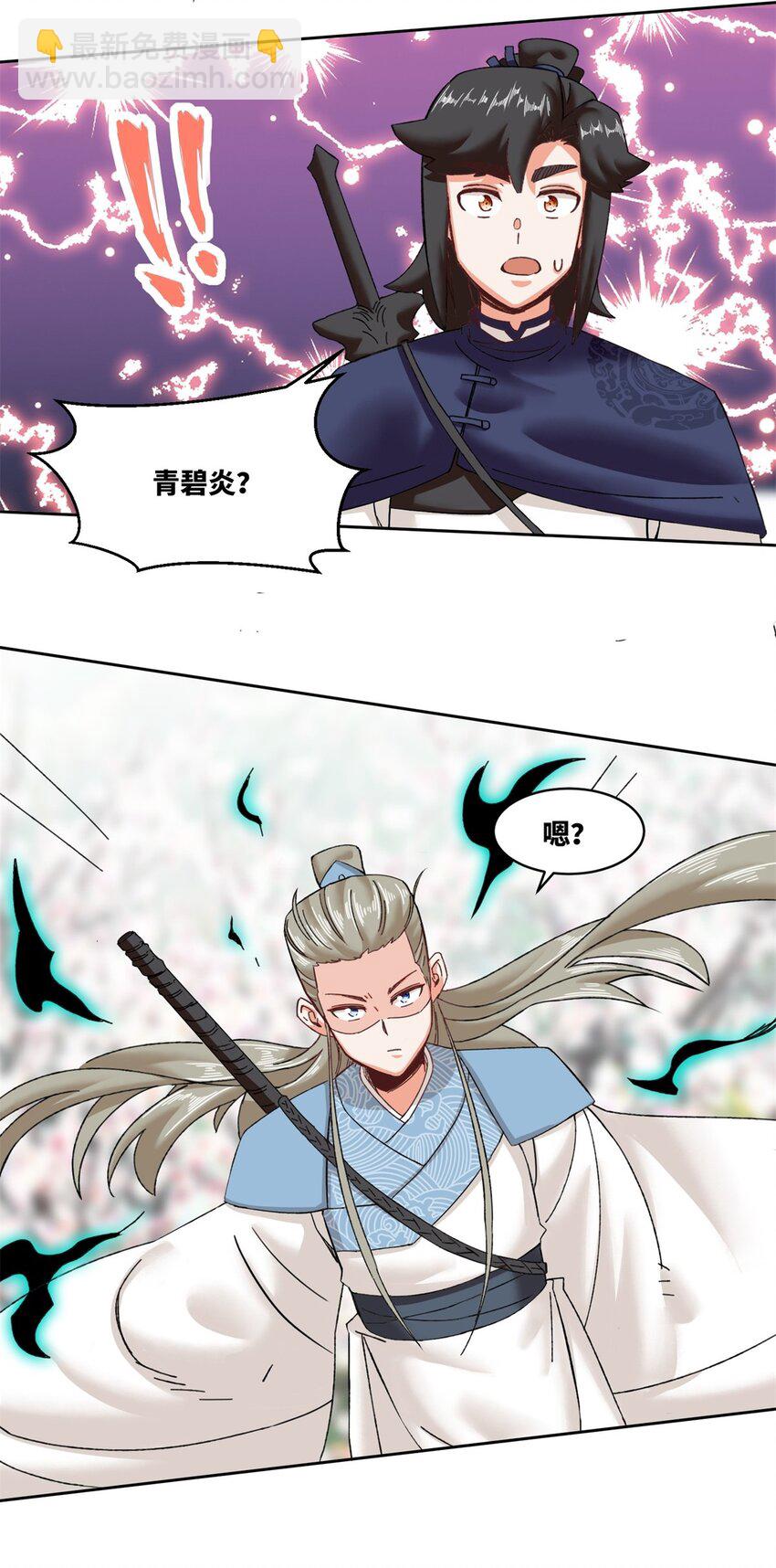 143 青碧炎-第144话