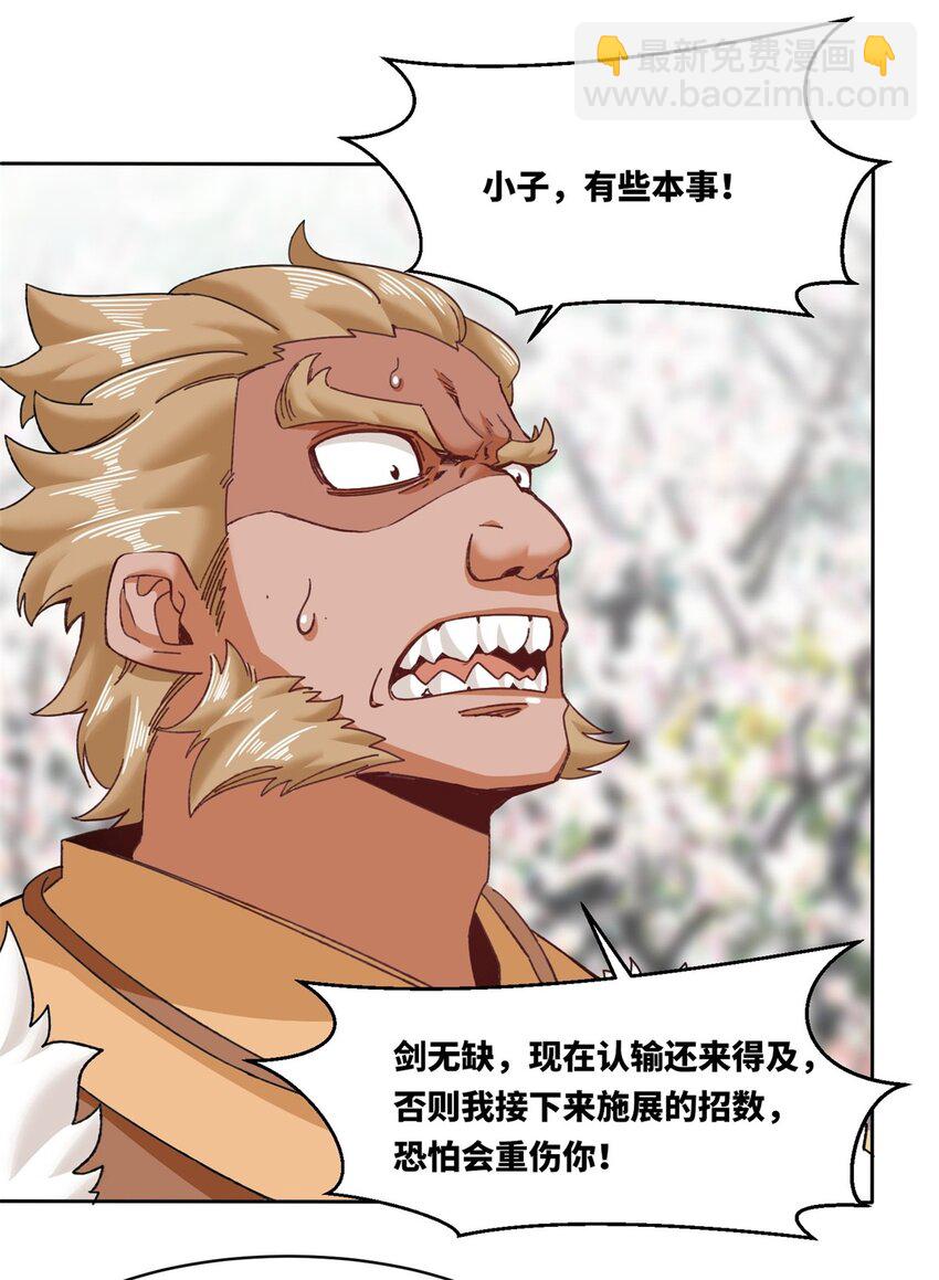 143 青碧炎-第144话