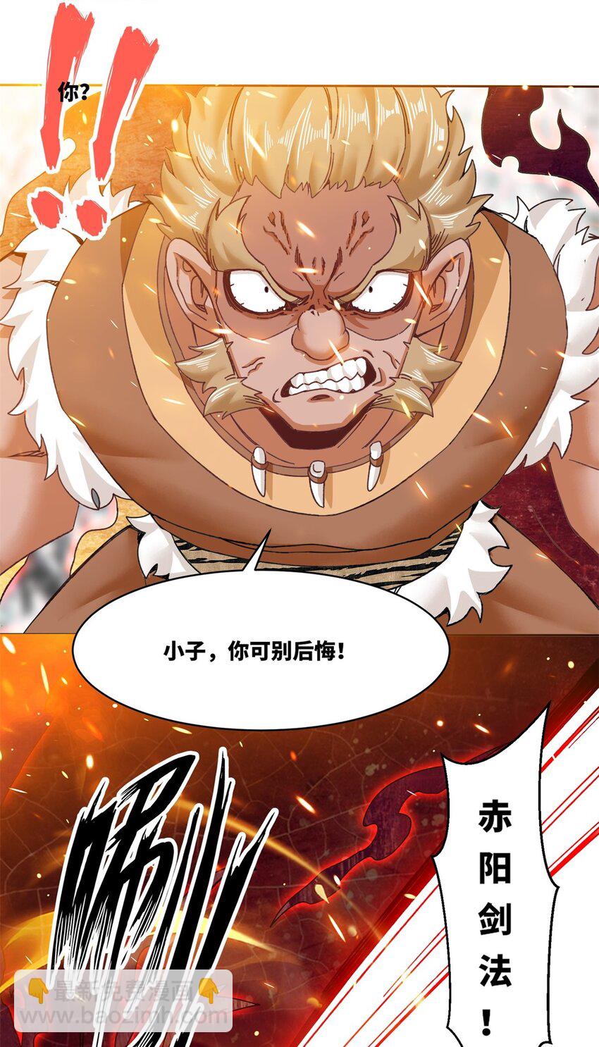 143 青碧炎-第144话