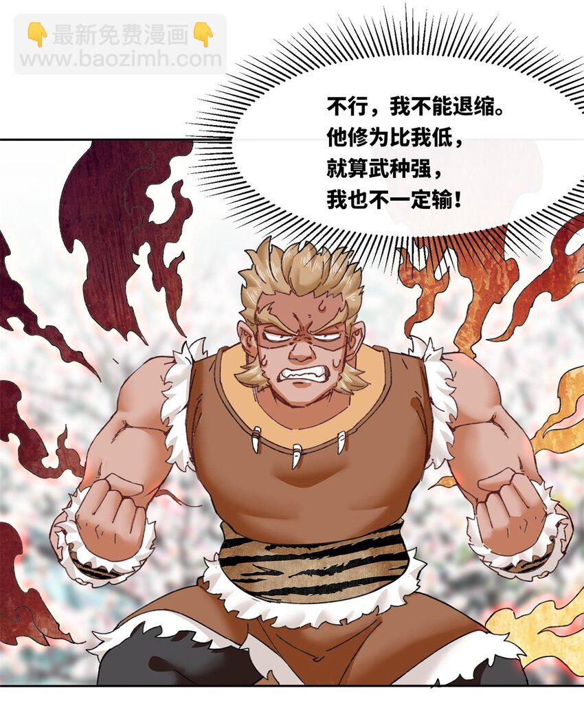 143 青碧炎-第144话