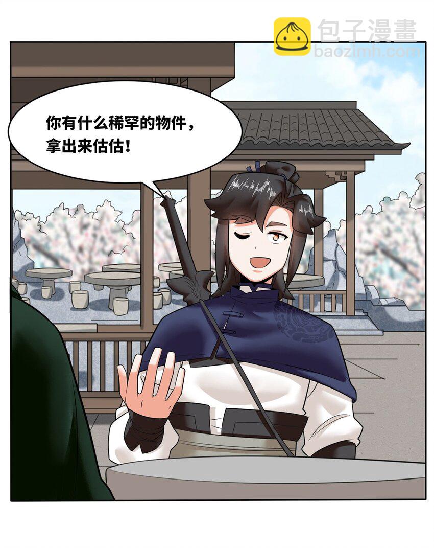 145 三系武赋-第146话