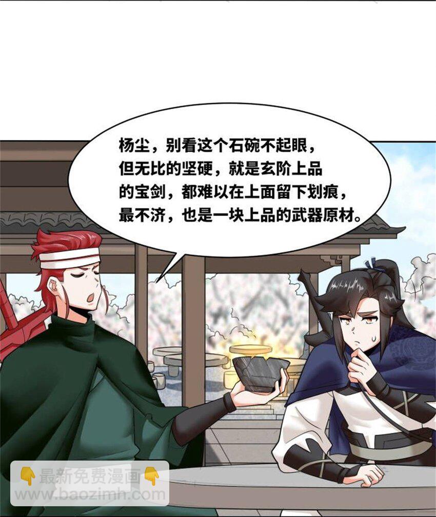 145 三系武赋-第146话