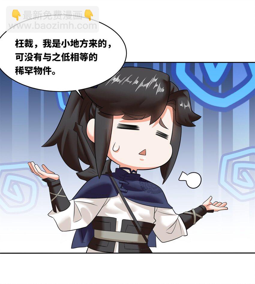 145 三系武赋-第146话