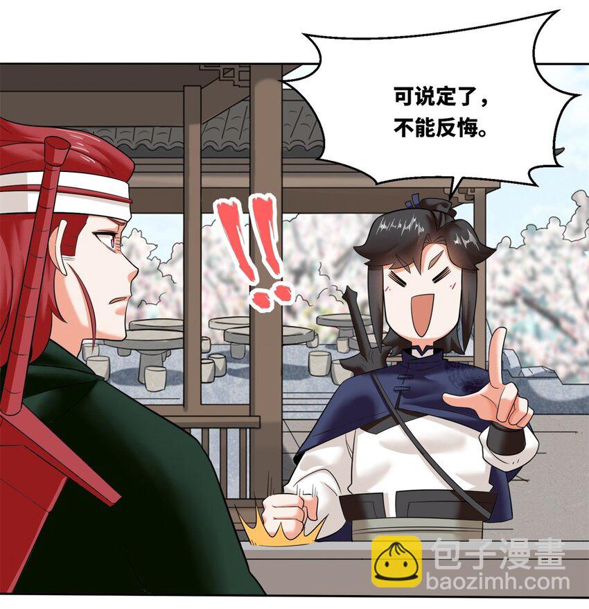 145 三系武赋-第146话