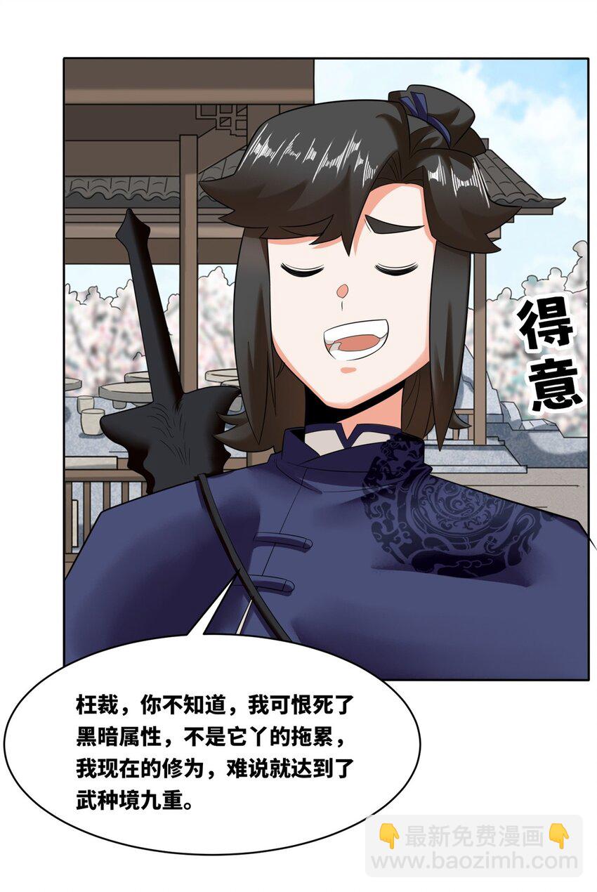 145 三系武赋-第146话