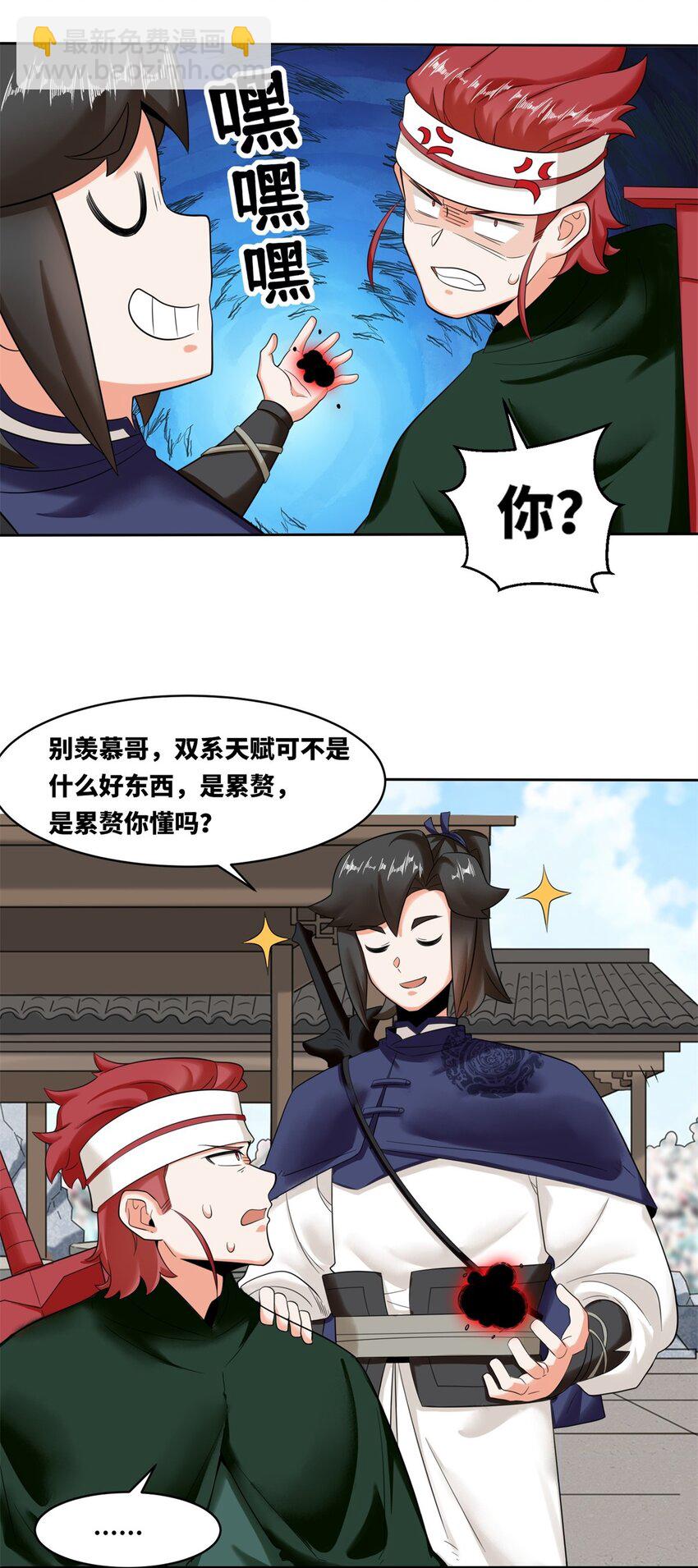 145 三系武赋-第146话