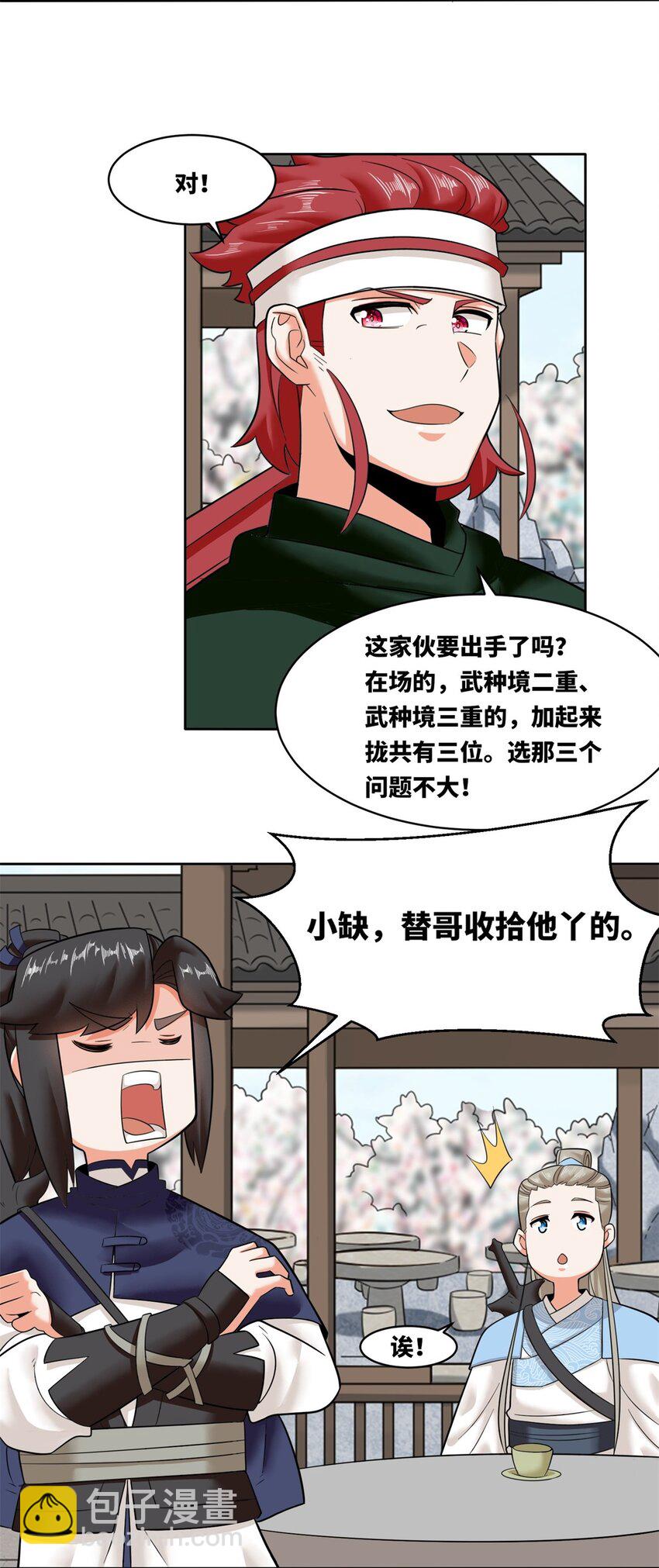 无尽吞噬 - 147 武意魂光 - 6