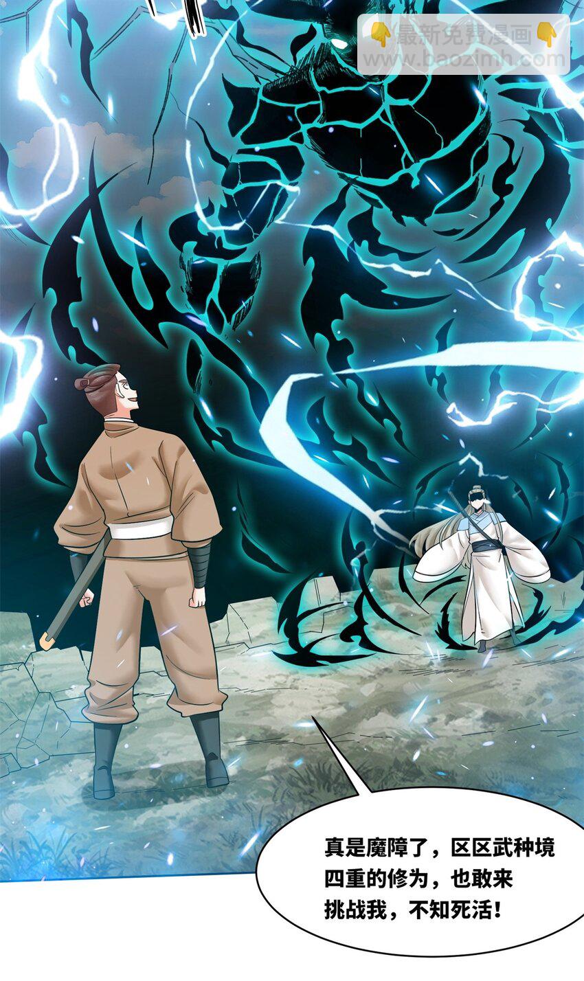 147 武意魂光-第148话