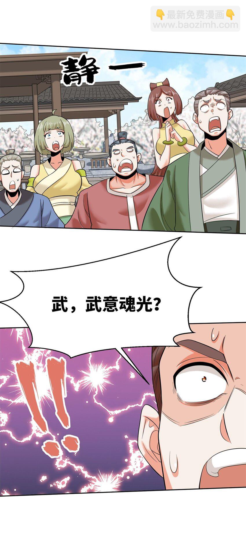 147 武意魂光-第148话