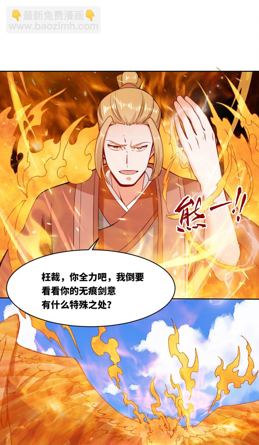 149 无痕剑意-第150话