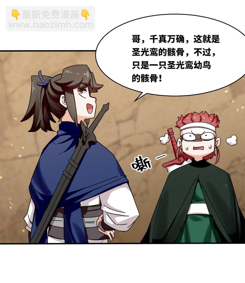 153 大圣光焰(1/2)-第154话