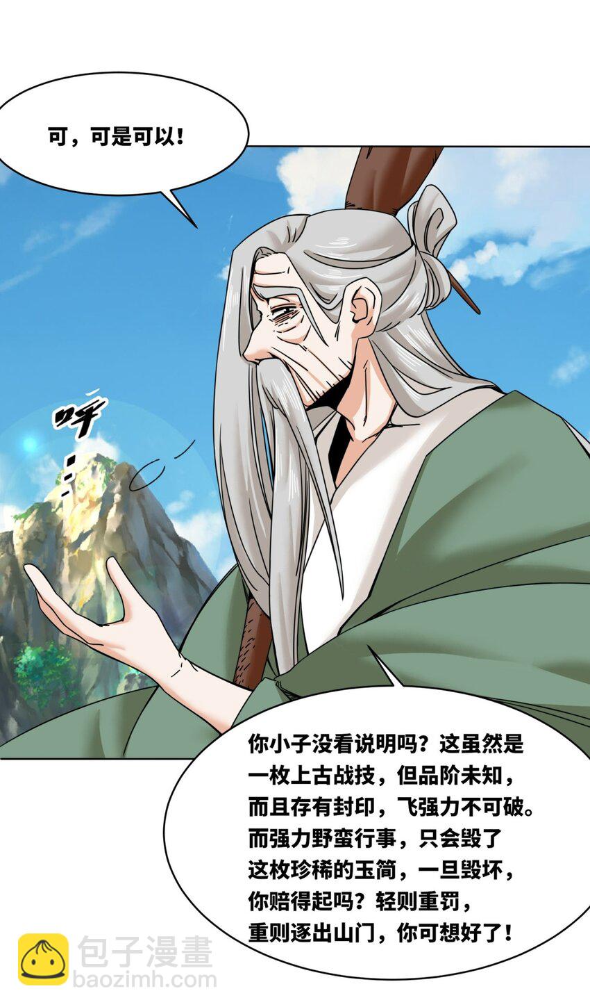 159 星怒神通-第160话