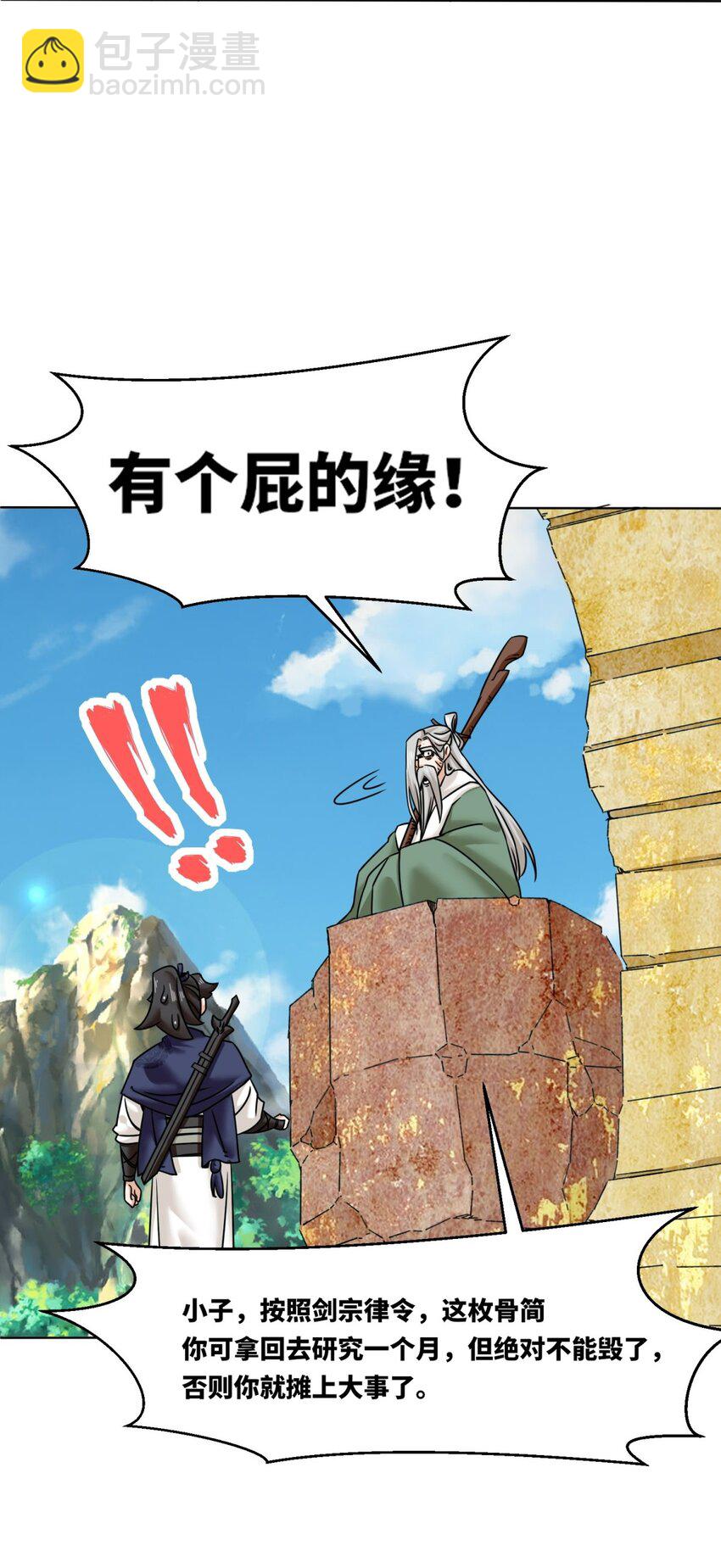 159 星怒神通-第160话