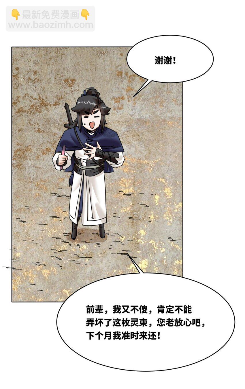 159 星怒神通-第160话