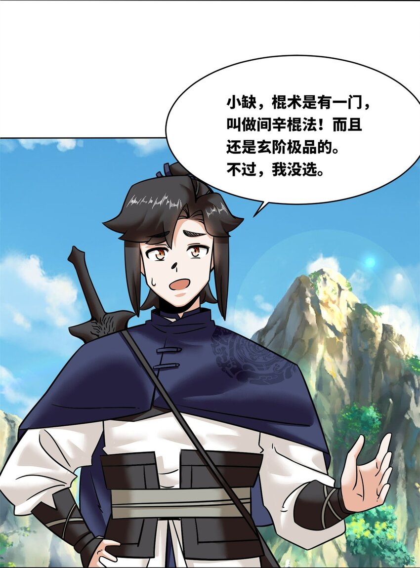 159 星怒神通-第160话