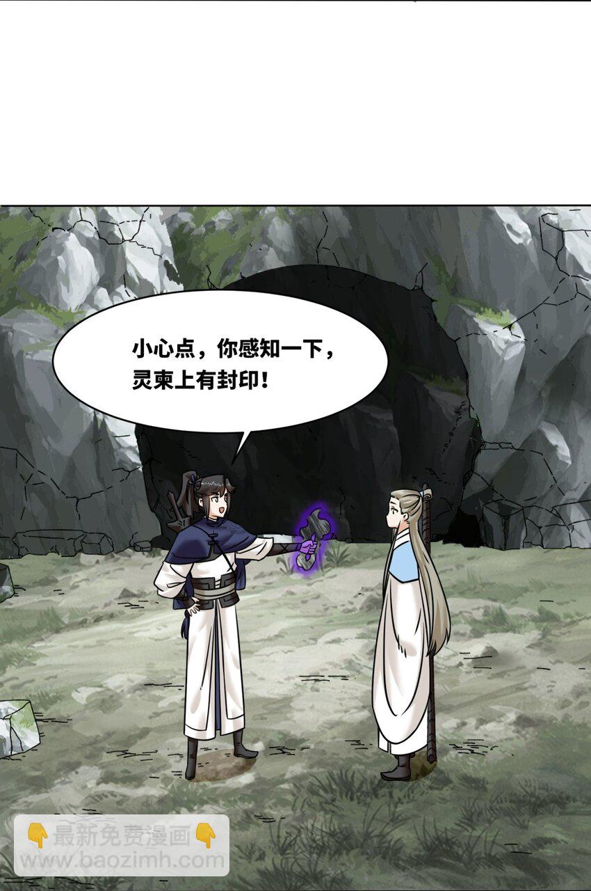 159 星怒神通-第160话