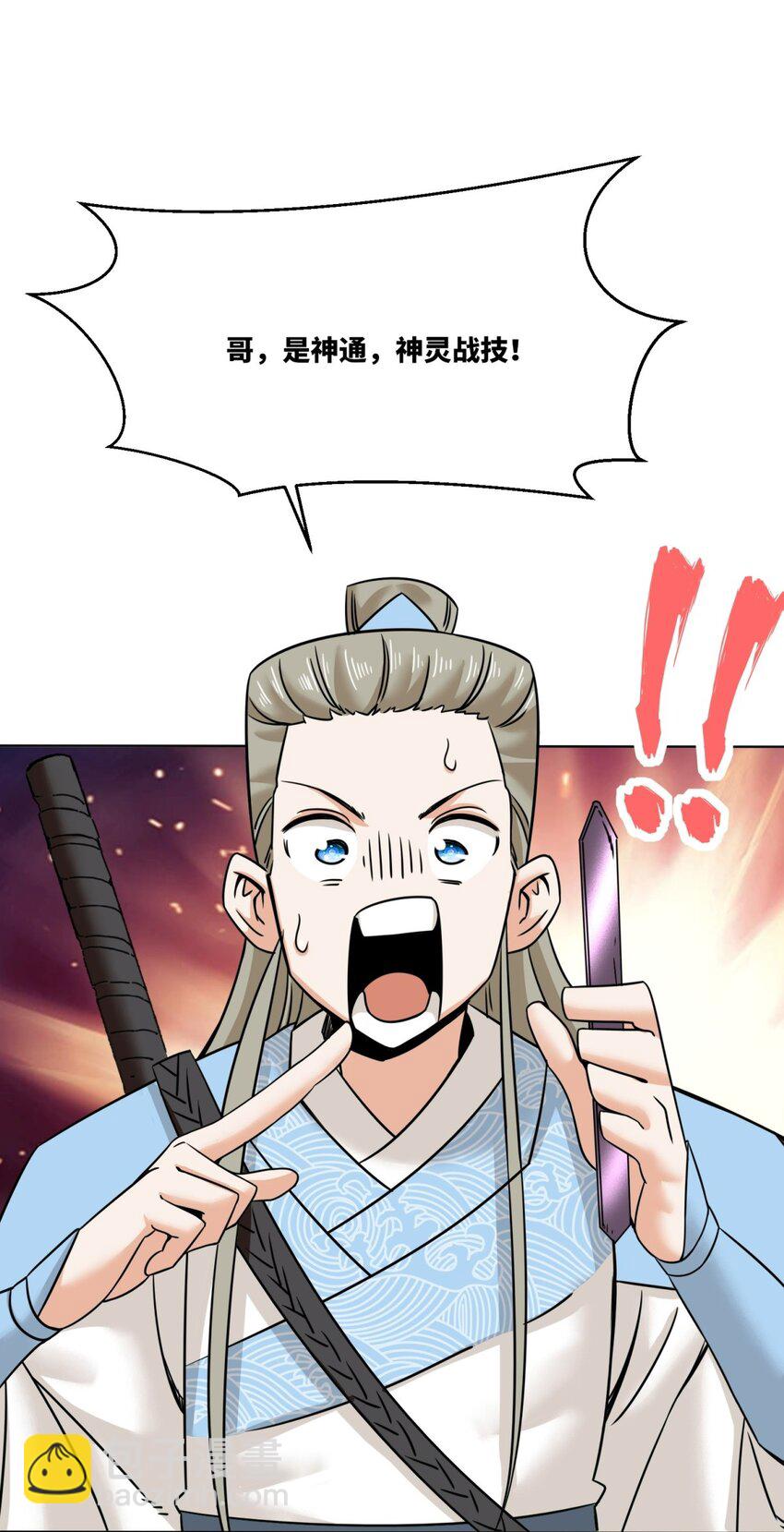 159 星怒神通-第160话