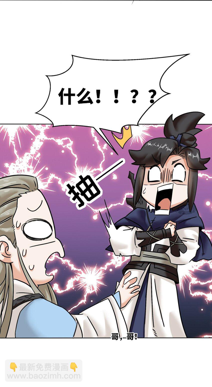 159 星怒神通-第160话