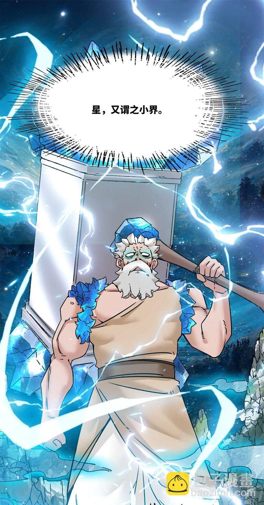 159 星怒神通-第160话