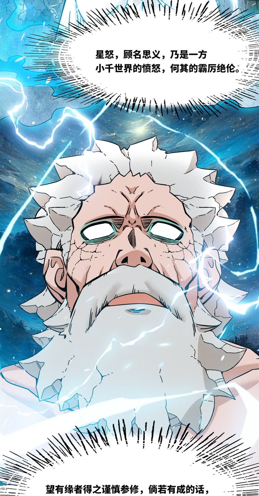 159 星怒神通-第160话