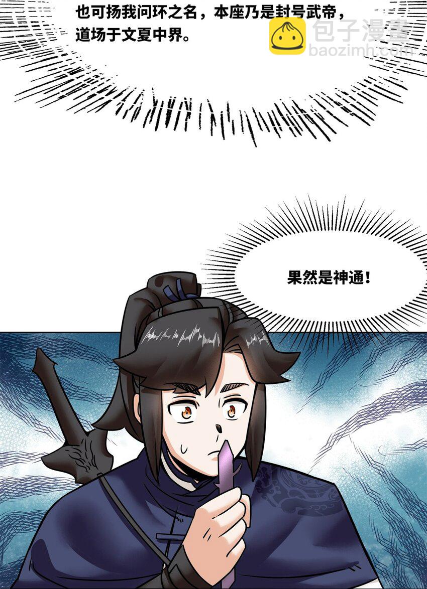 159 星怒神通-第160话