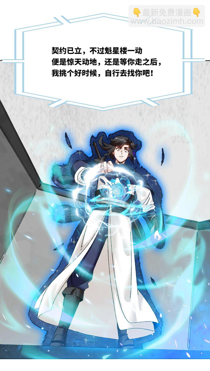 163 魁星楼(1/2)-第164话