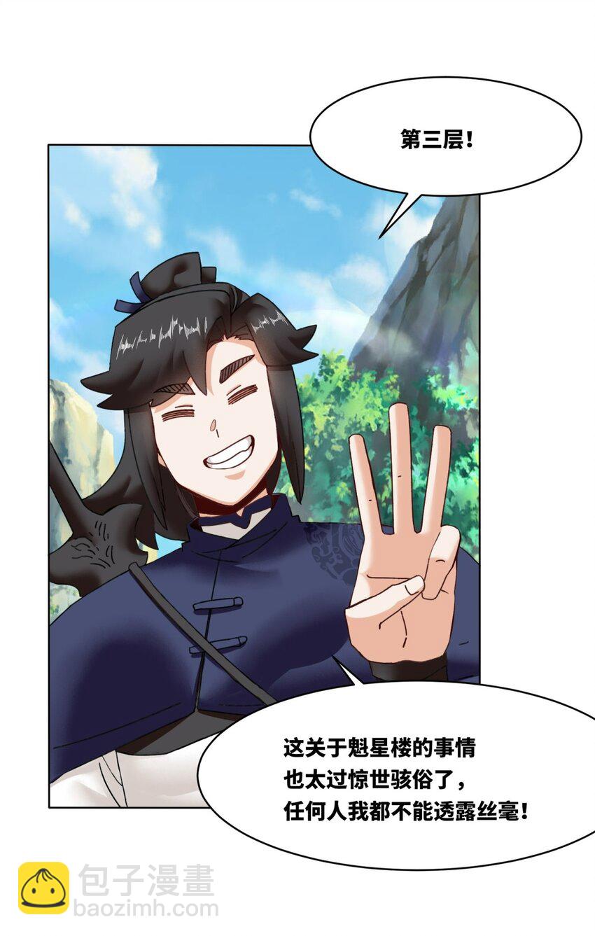 163 魁星楼(1/2)-第164话