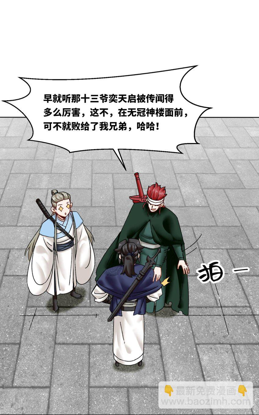 163 魁星楼(1/2)-第164话