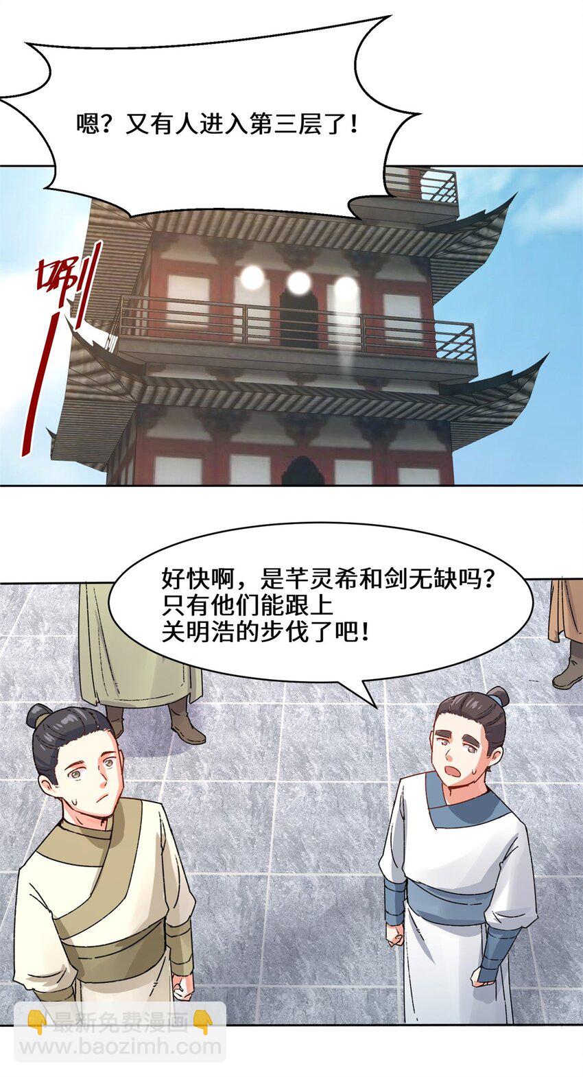 无尽吞噬 - 17 势如破竹 - 2