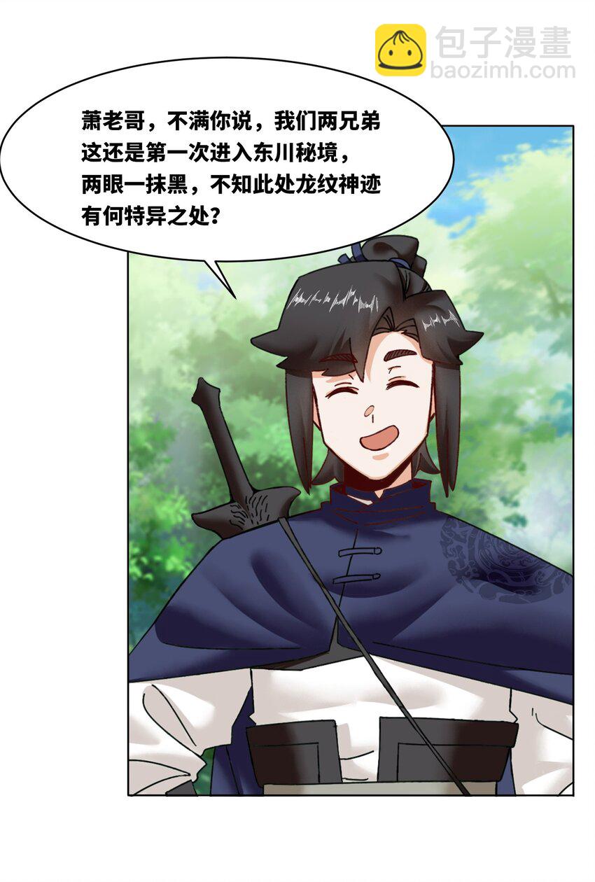 169 龙纹神迹(1/2)-第170话